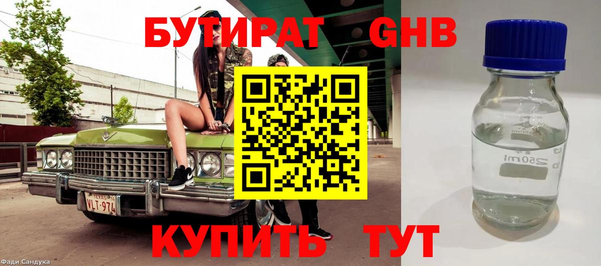 Бутират буратино  Вход с VPN  Вичуга 