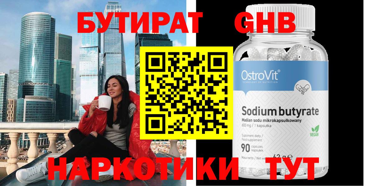 БУТИРАТ 99% Вичуга