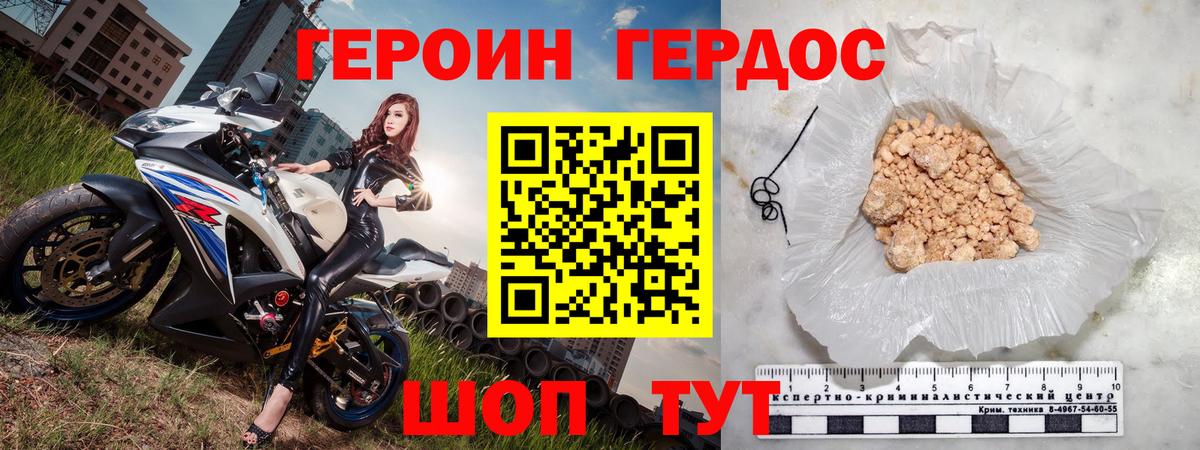 Героин VHQ Вичуга