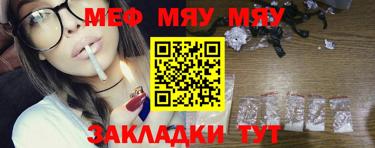 Меф 4 MMC  Вход с VPN  МЯУ-МЯУ  Мефедрон  Вичуга 