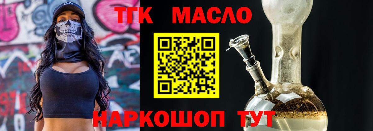 ТГК THC oil Вичуга